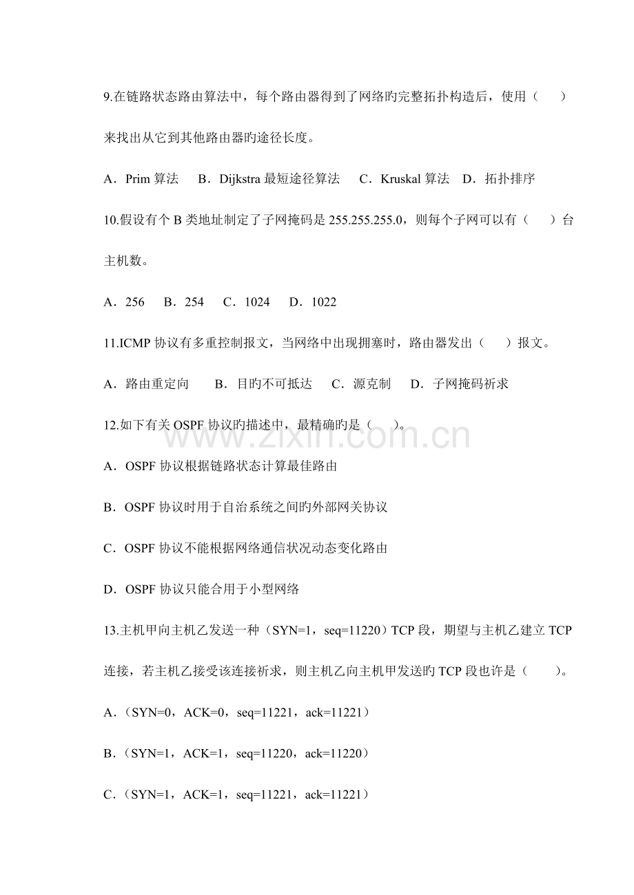 2023年南京邮电大学计算机网络期末考试试卷A.doc_第3页