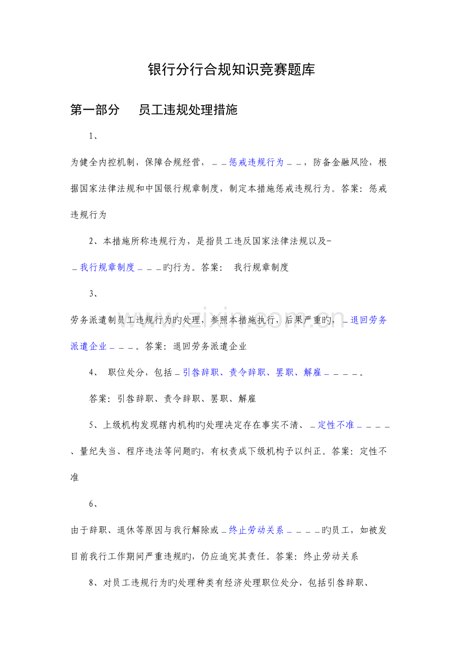 2023年银行分行合规知识竞赛题库.doc_第1页