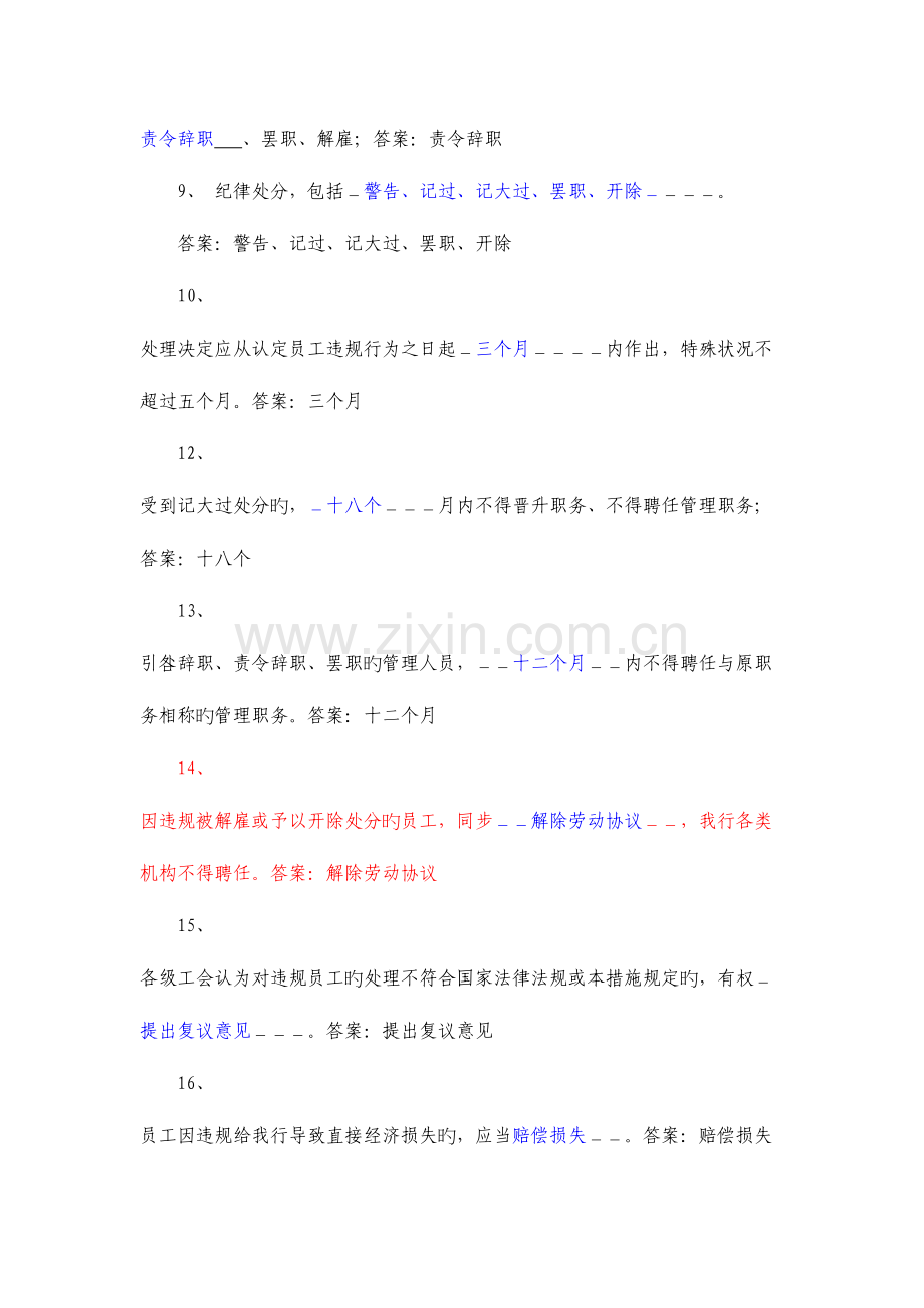 2023年银行分行合规知识竞赛题库.doc_第2页