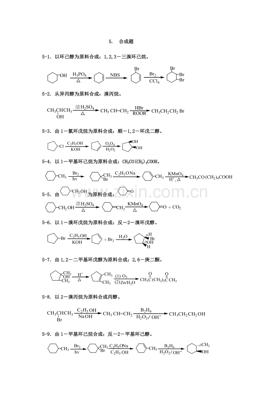 2023年有机化学题库合成.doc_第1页