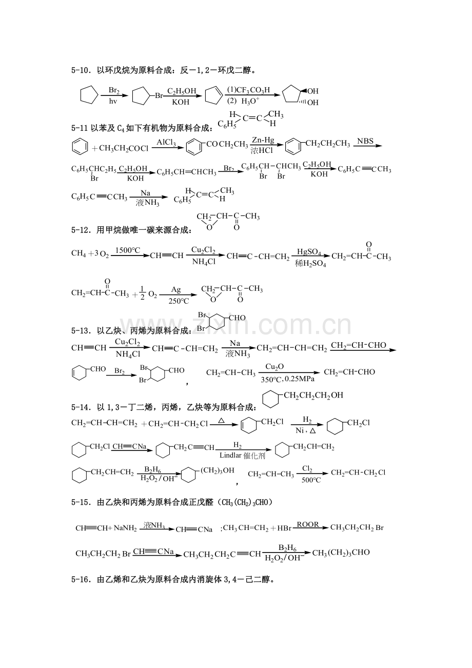 2023年有机化学题库合成.doc_第2页