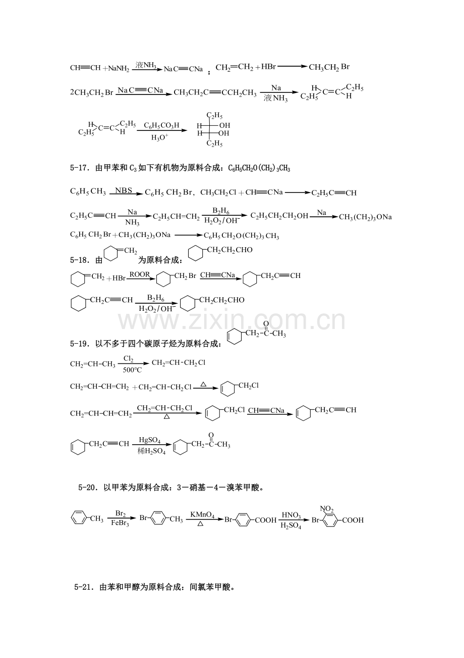 2023年有机化学题库合成.doc_第3页