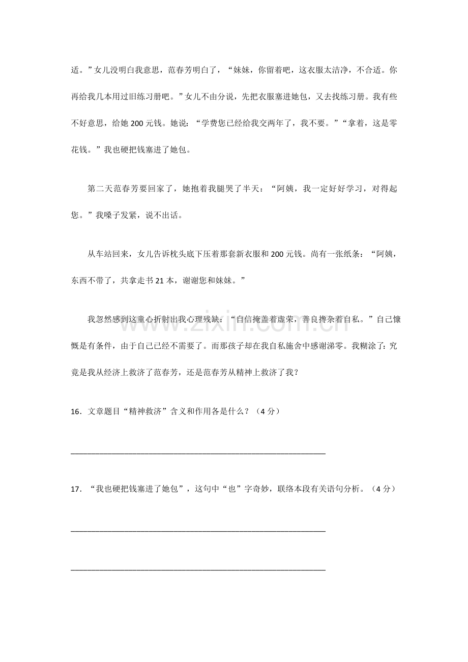 2023年精神的救助小升初阅读理解.doc_第2页