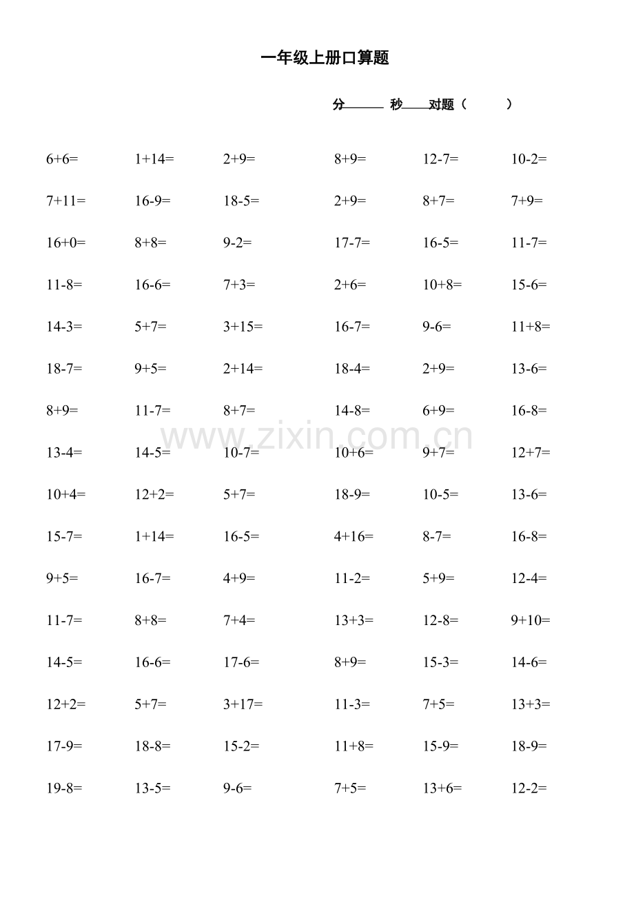 一年级上册口算题(打印版).docx_第1页