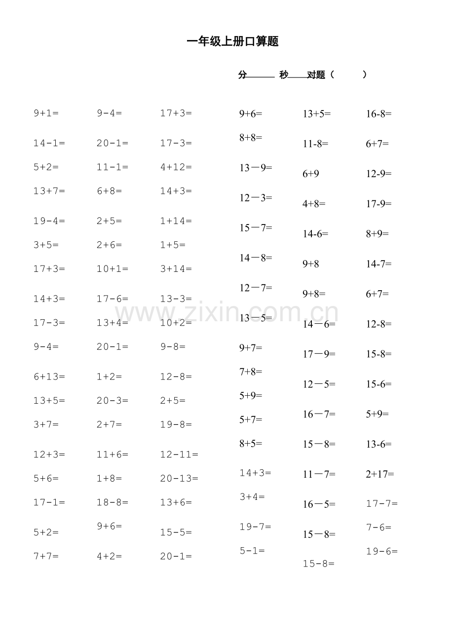 一年级上册口算题(打印版).docx_第3页