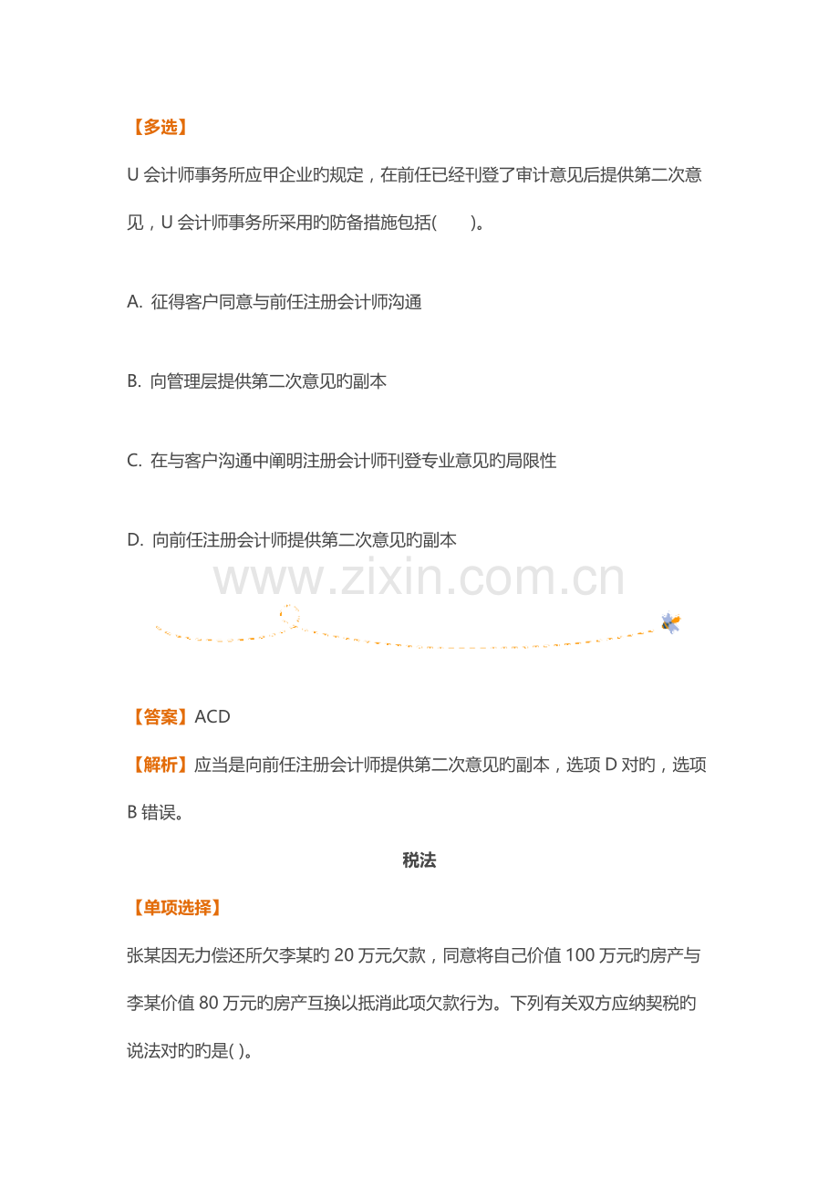 2023年注册会计师考试.docx_第2页