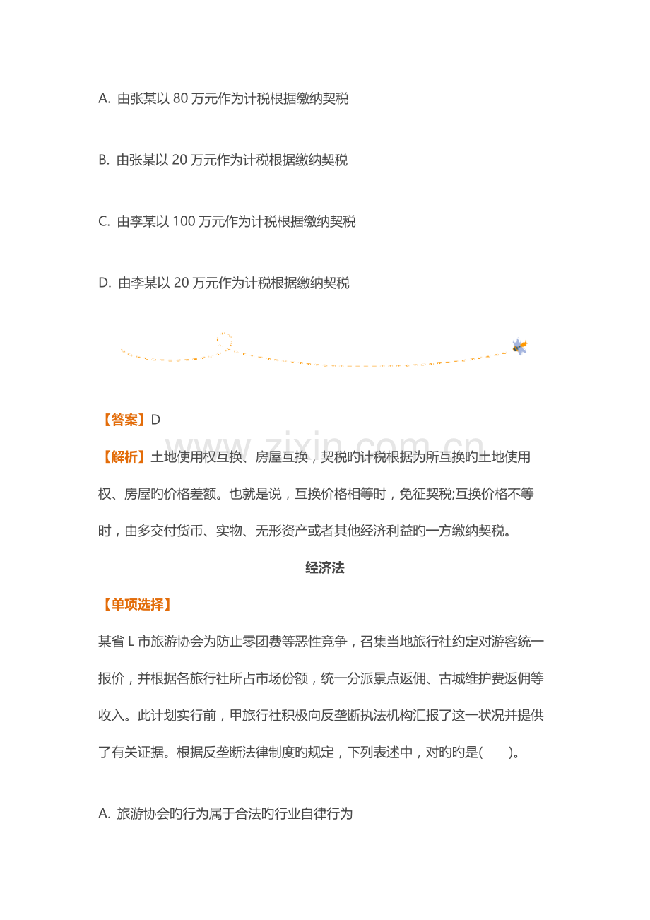 2023年注册会计师考试.docx_第3页