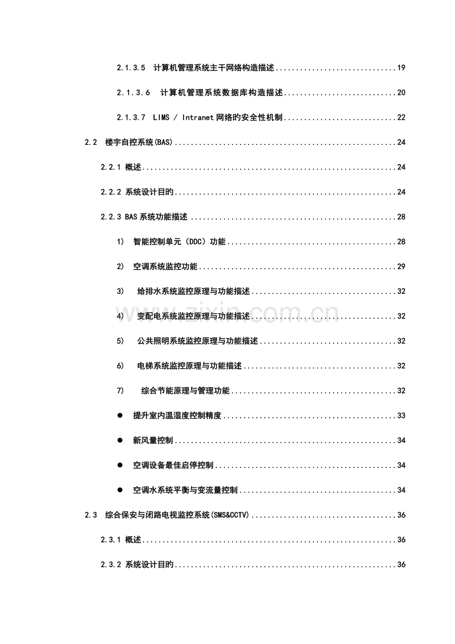 酒店智能化系统设计方案培训资料.doc_第2页