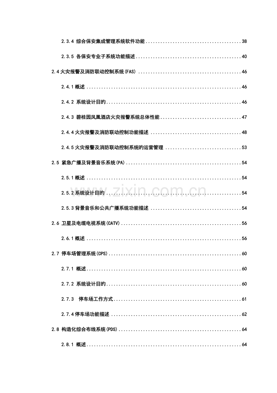 酒店智能化系统设计方案培训资料.doc_第3页