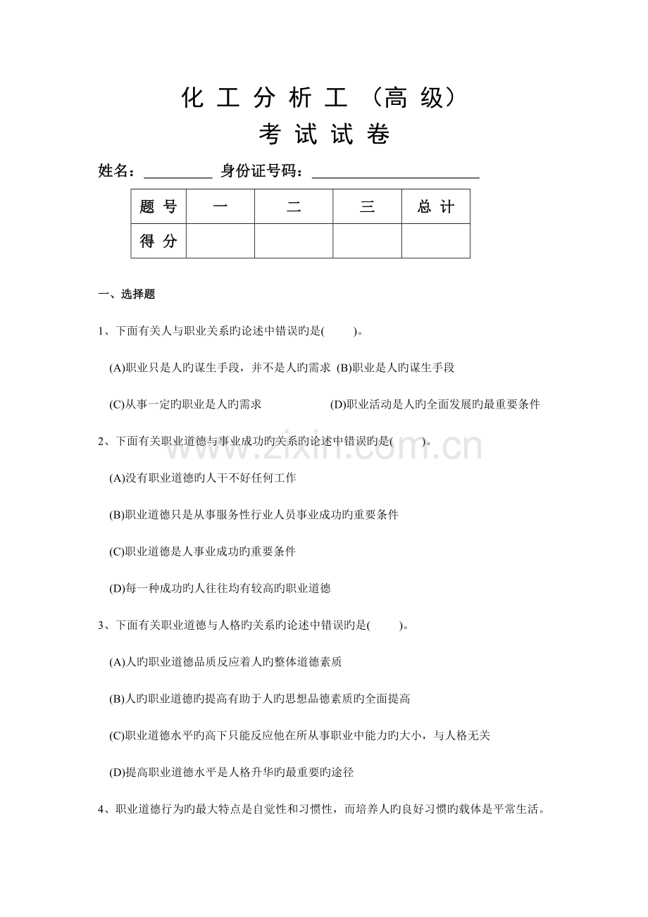 2023年分析工高级工理论考试试题.doc_第1页