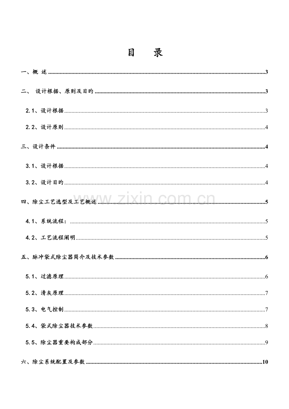 熔化炉烟气治理方案.doc_第2页