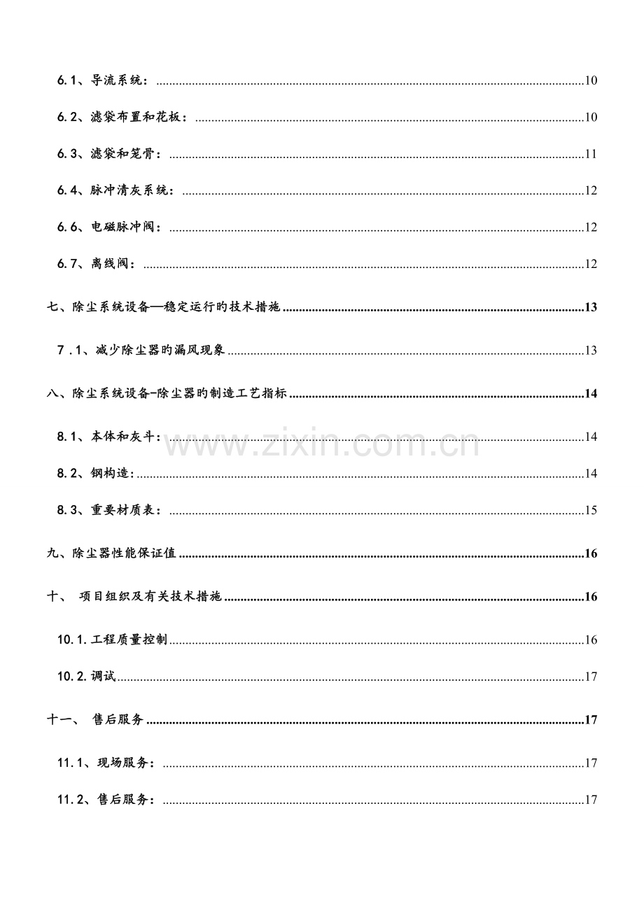 熔化炉烟气治理方案.doc_第3页