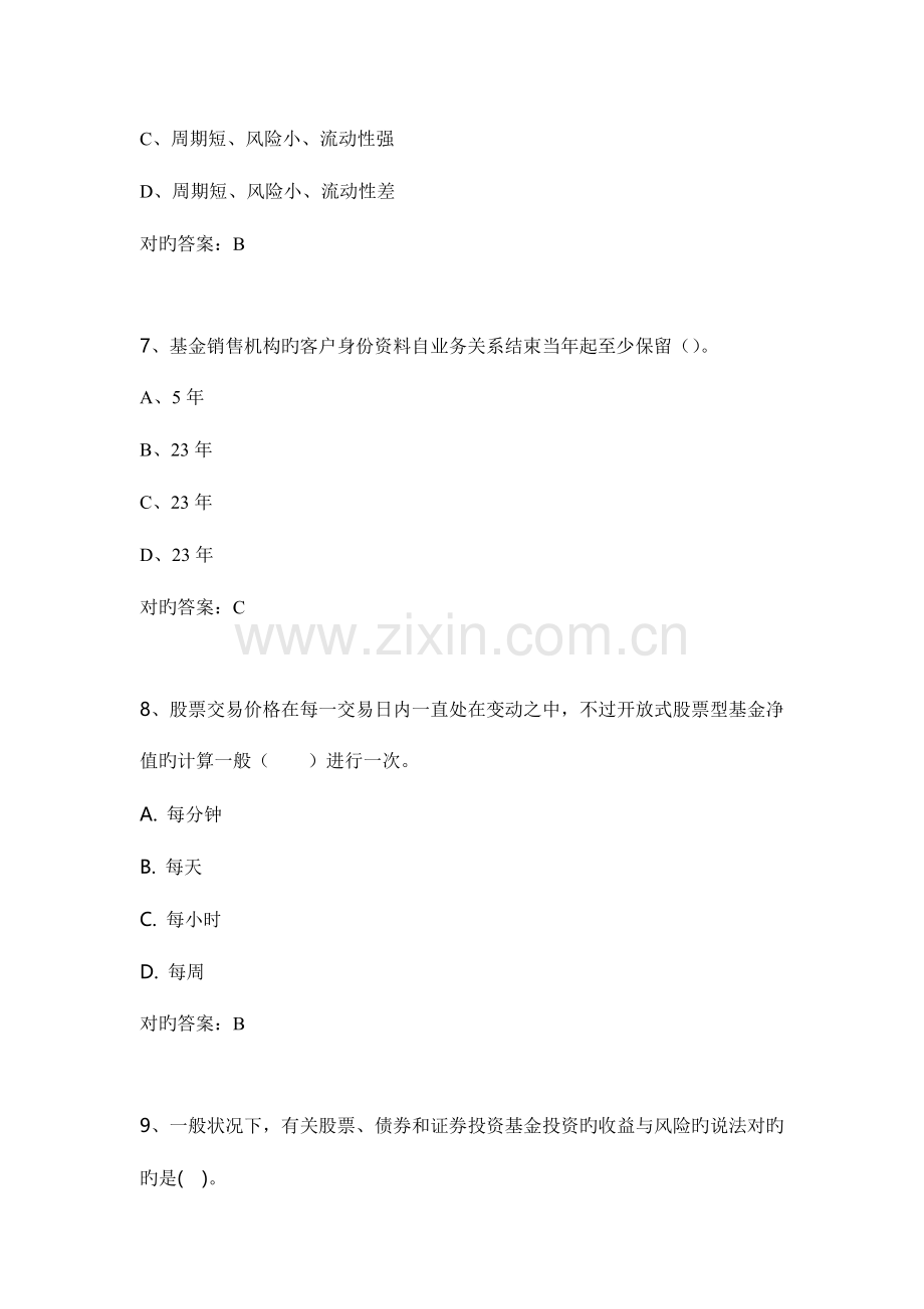 2023年股票从业资格单选题库.doc_第3页