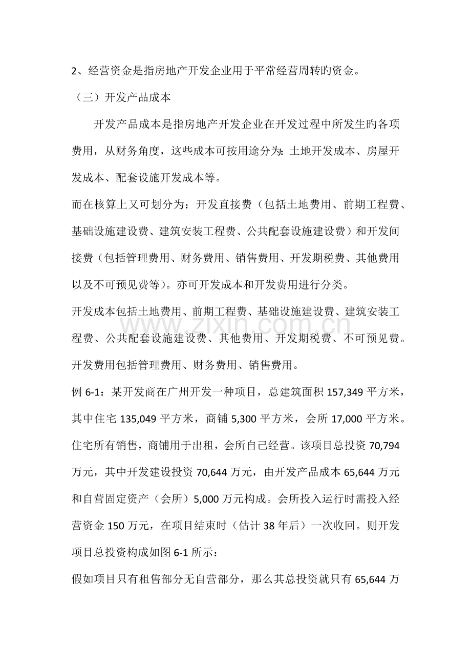 建设项目总投资构成.docx_第2页