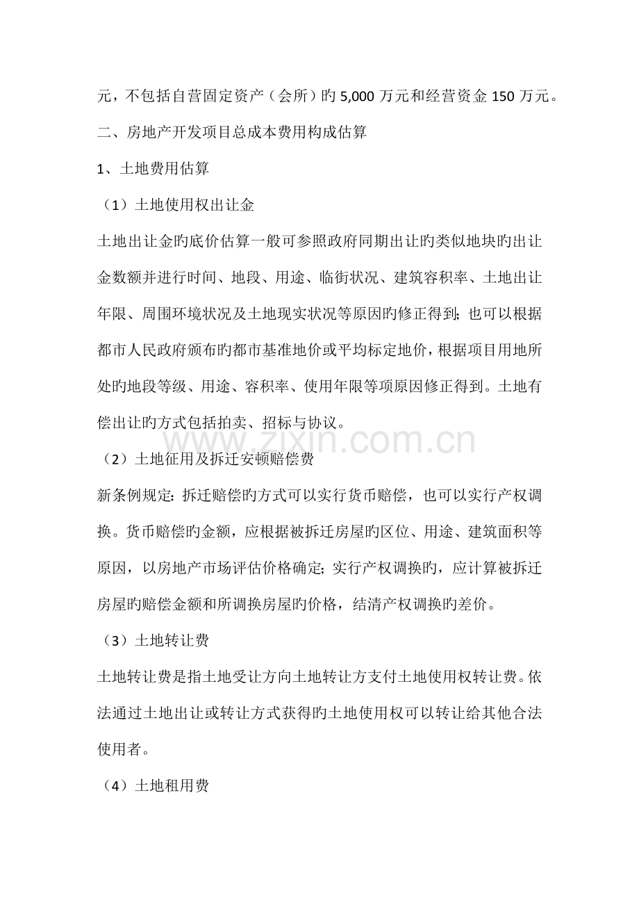 建设项目总投资构成.docx_第3页