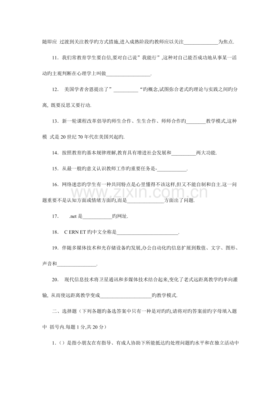 2023年青岛教师招聘考试历年真题附答案.doc_第2页