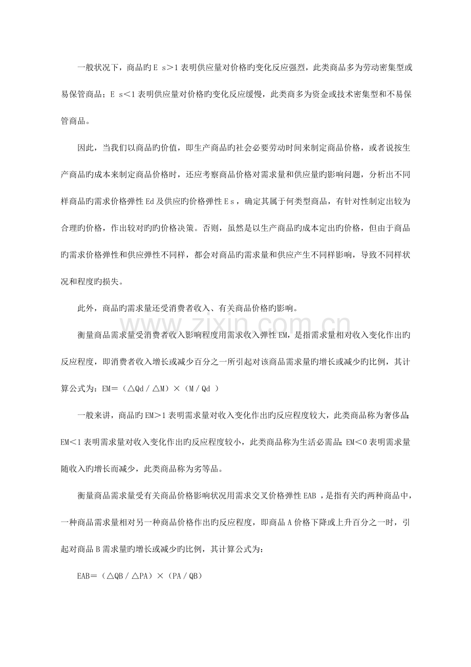 2023年宏微观经济学形成性考核册答案.doc_第2页