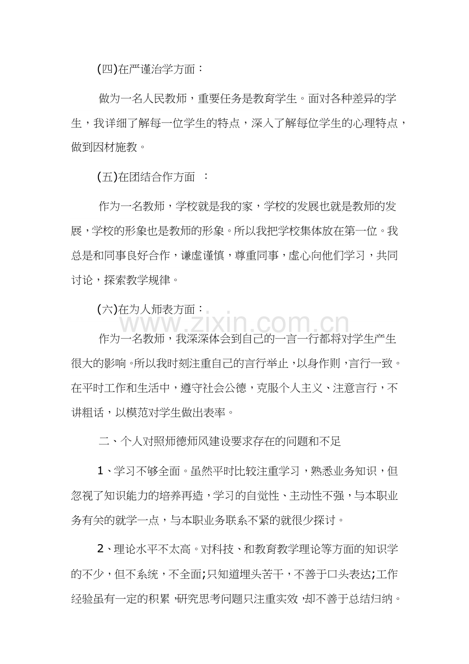 学校教师党员自查报告3篇.docx_第2页