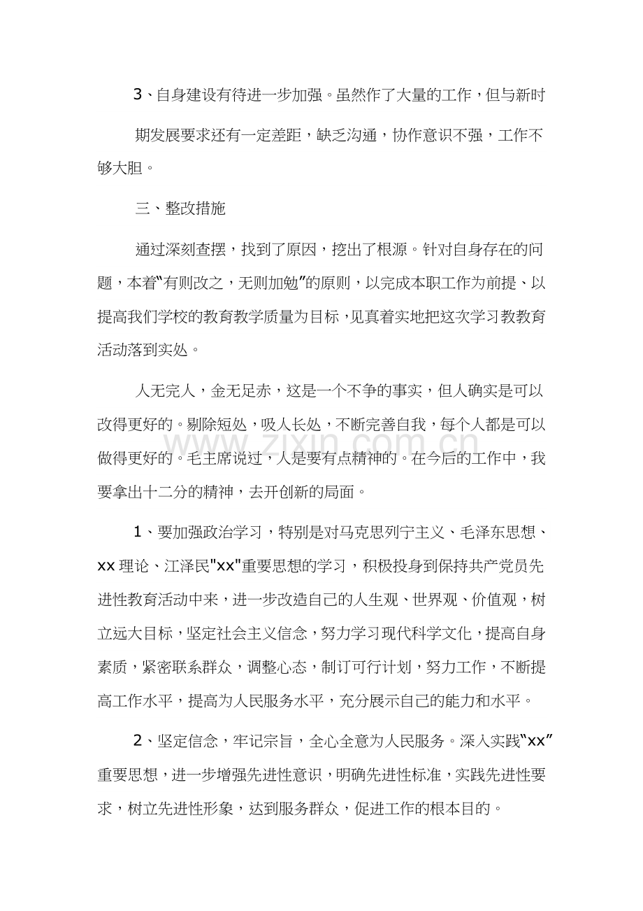 学校教师党员自查报告3篇.docx_第3页