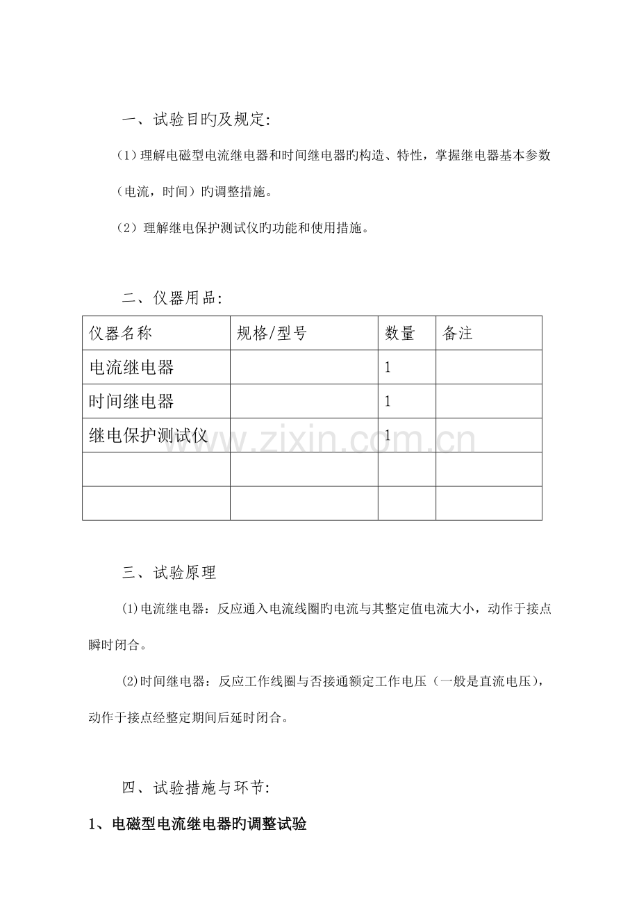 2023年继电保护原理实验报告一.doc_第2页