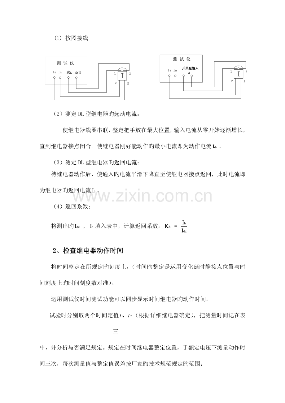 2023年继电保护原理实验报告一.doc_第3页