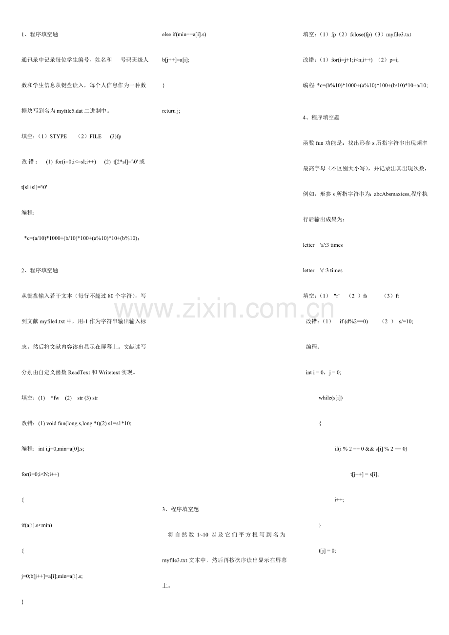 2023年计算机二级c语言必过资料.doc_第1页