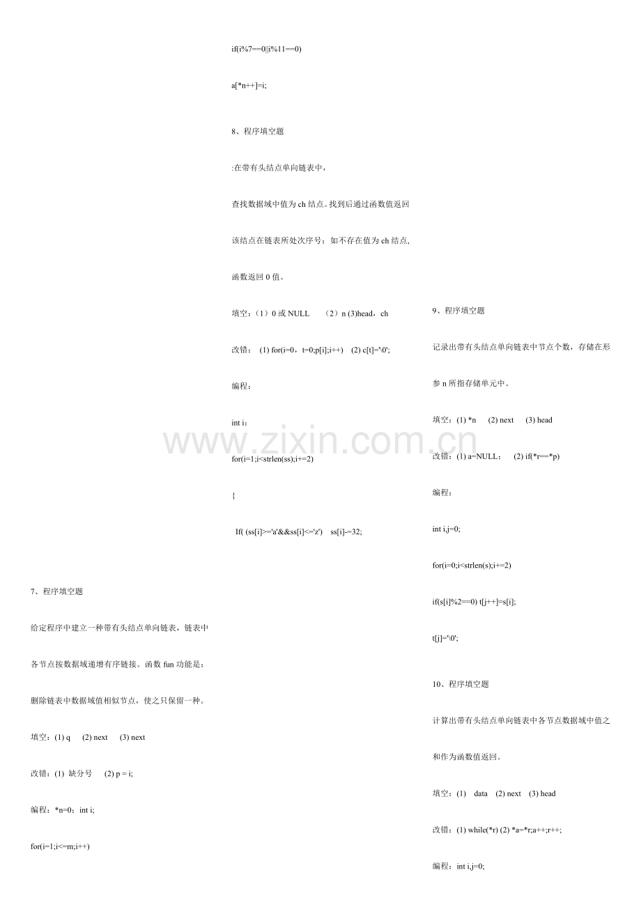 2023年计算机二级c语言必过资料.doc_第3页