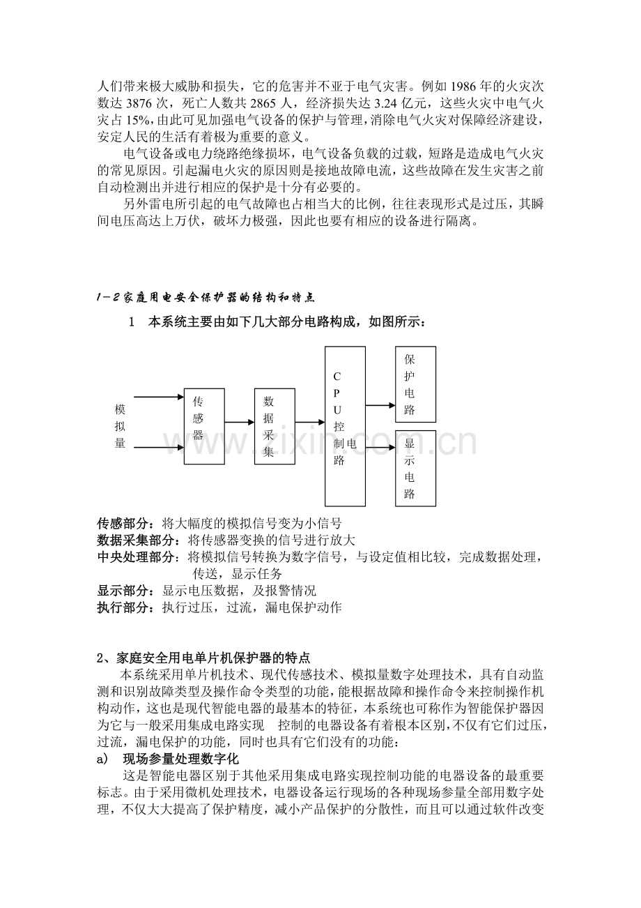 电子专业基于单片机的安全用电保护器的毕业设计.doc_第3页