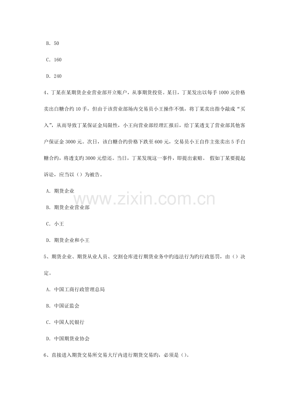 2023年陕西省上半年期货从业资格期货交易所考试题.doc_第2页