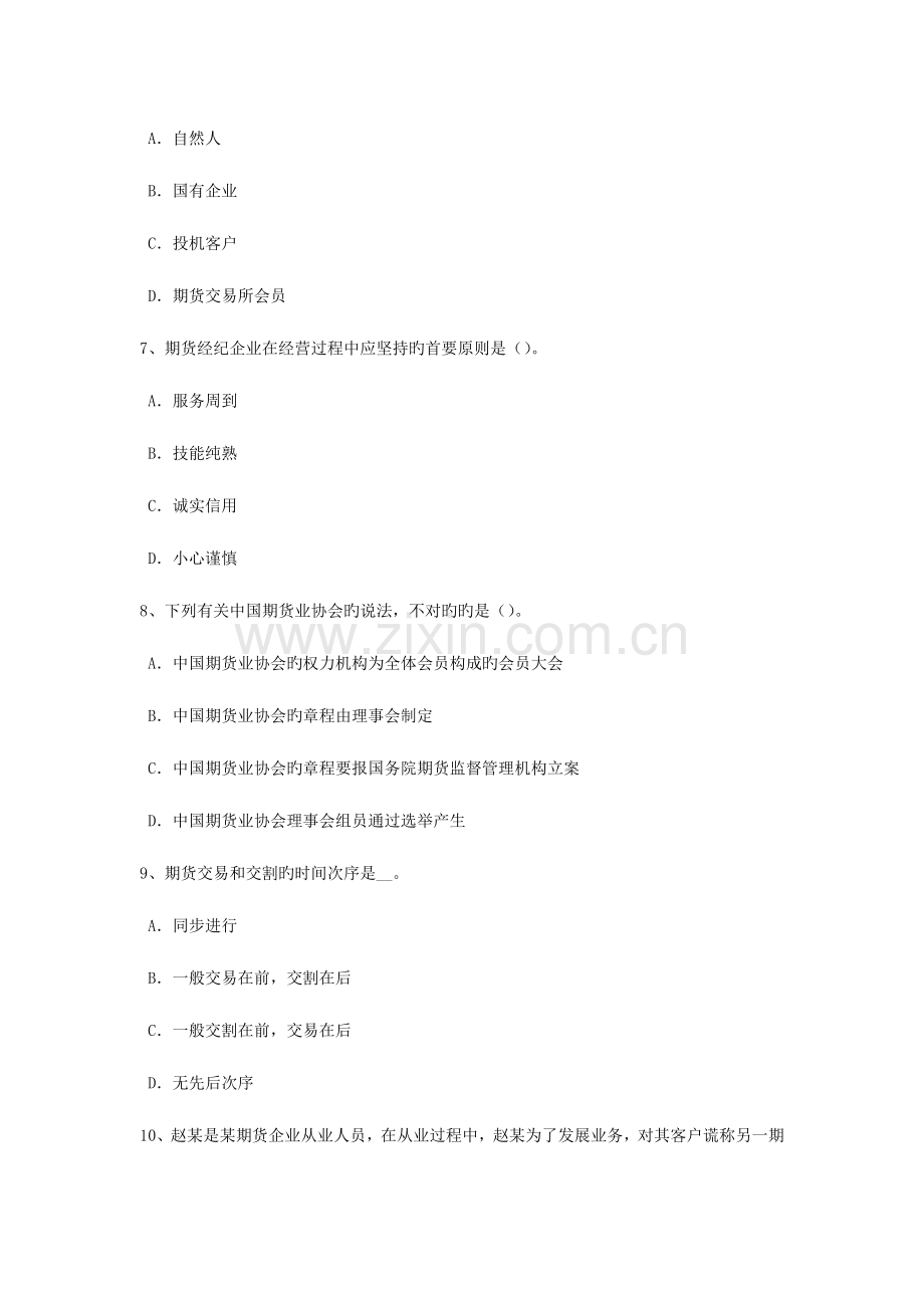 2023年陕西省上半年期货从业资格期货交易所考试题.doc_第3页