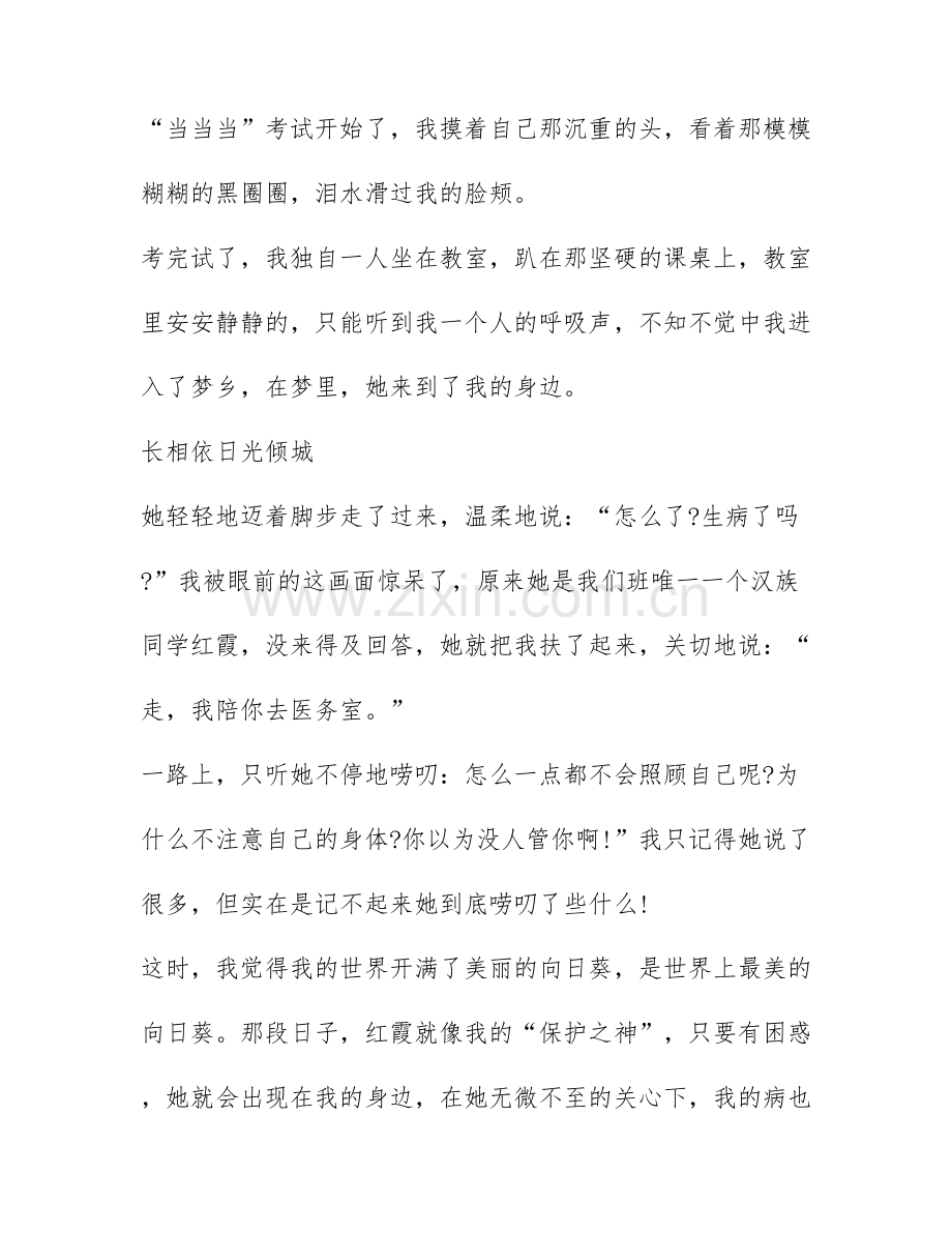 2022石榴籽一家亲心得体会范文5篇.docx_第2页