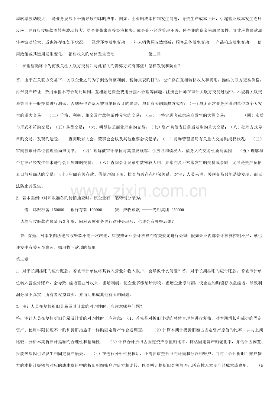 2023年电大审计案例研究形成性考核册参考答案.doc_第2页