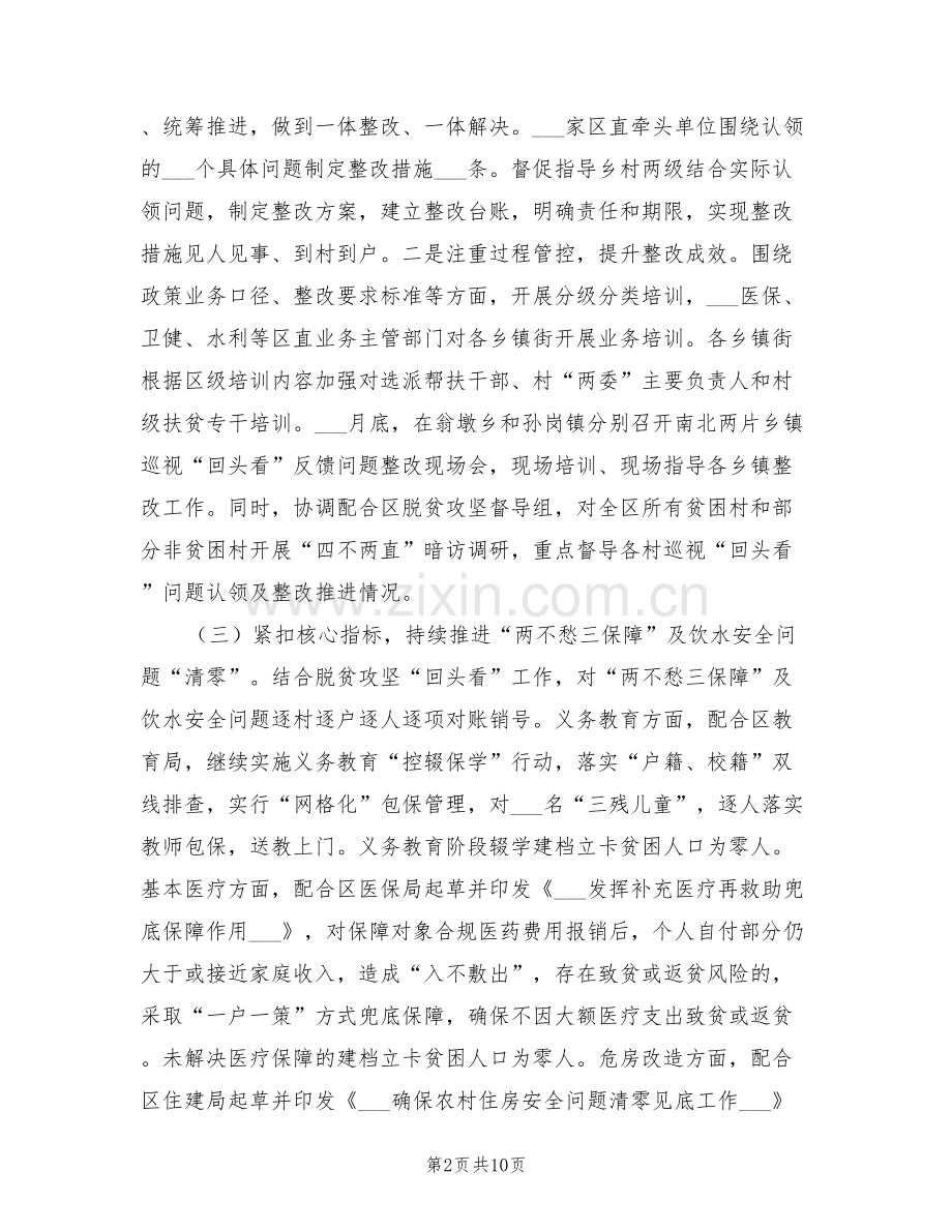 2022年扶贫局上半年脱贫攻坚工作总结.doc_第2页