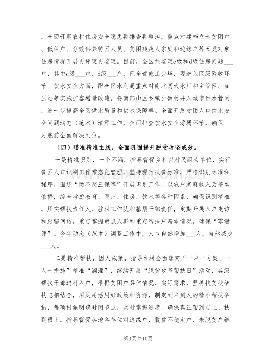 2022年扶贫局上半年脱贫攻坚工作总结.doc_第3页