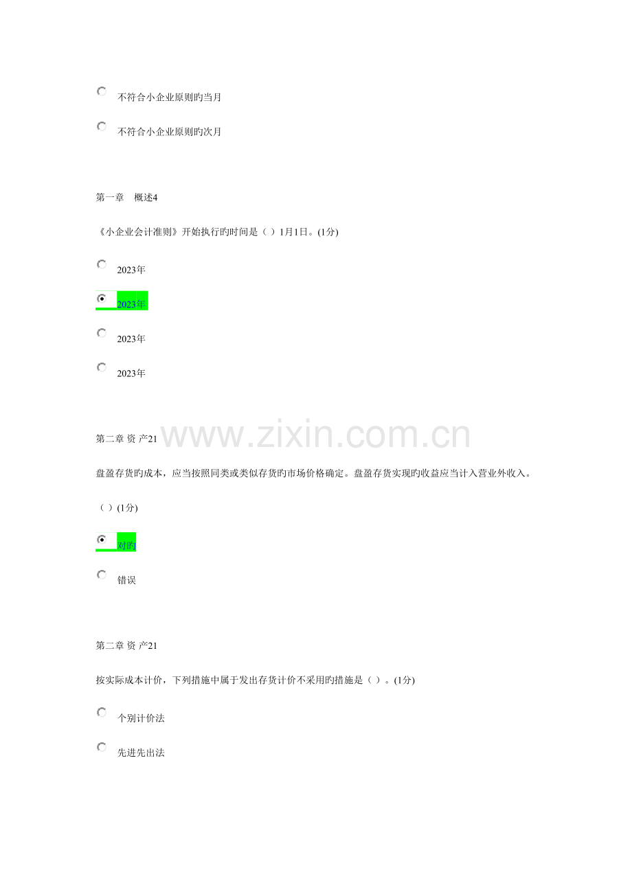 2023年会计继续教育小企业试题及答案.doc_第2页