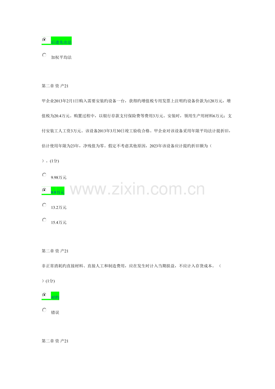 2023年会计继续教育小企业试题及答案.doc_第3页