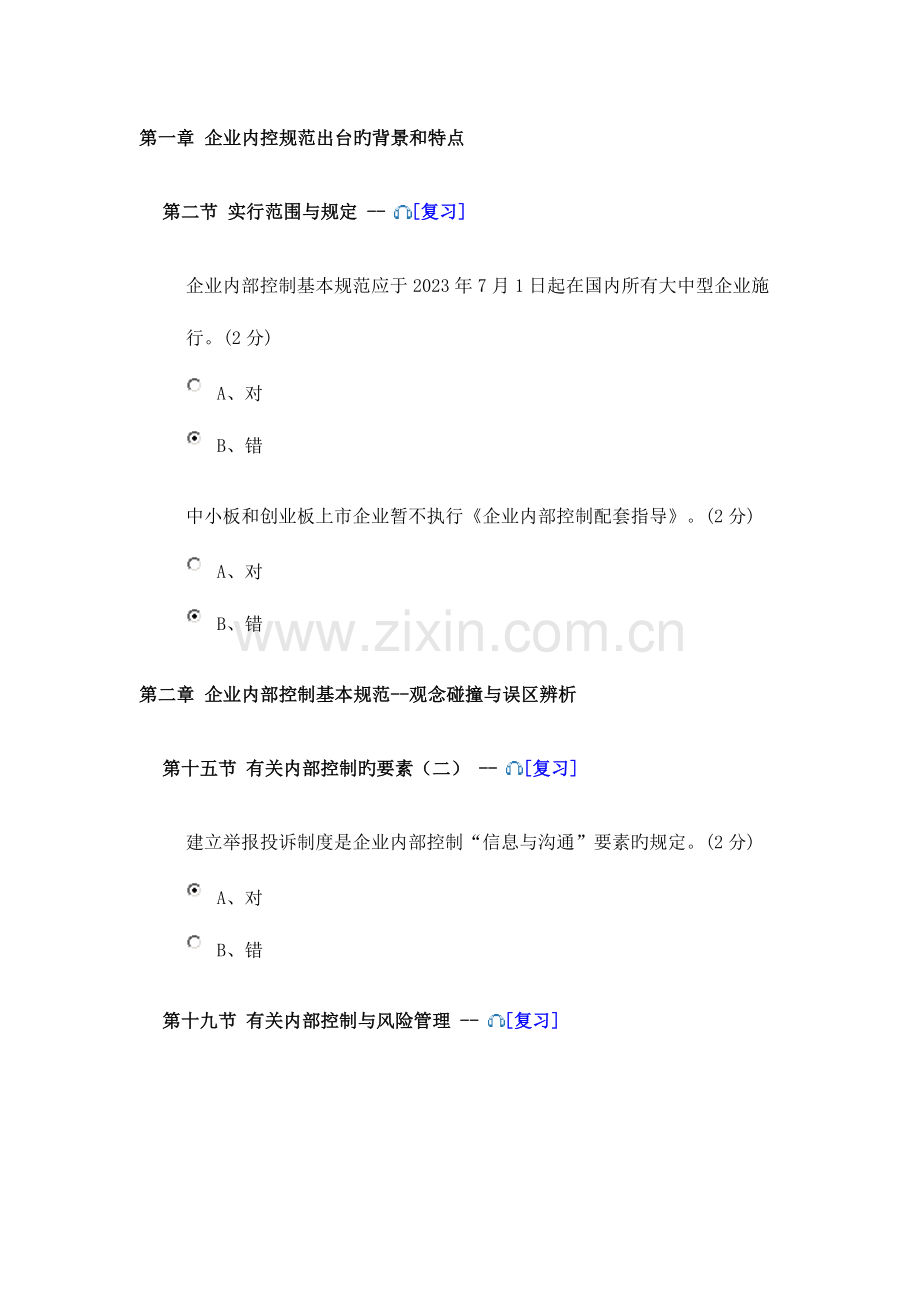 2023年佛山禅城区会计继续教育网上试题答案.doc_第1页