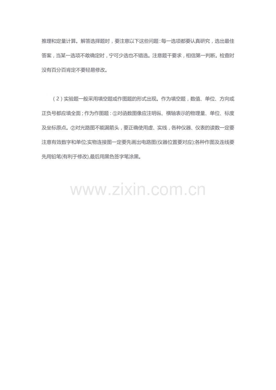 八省联考物理备考策略.docx_第2页