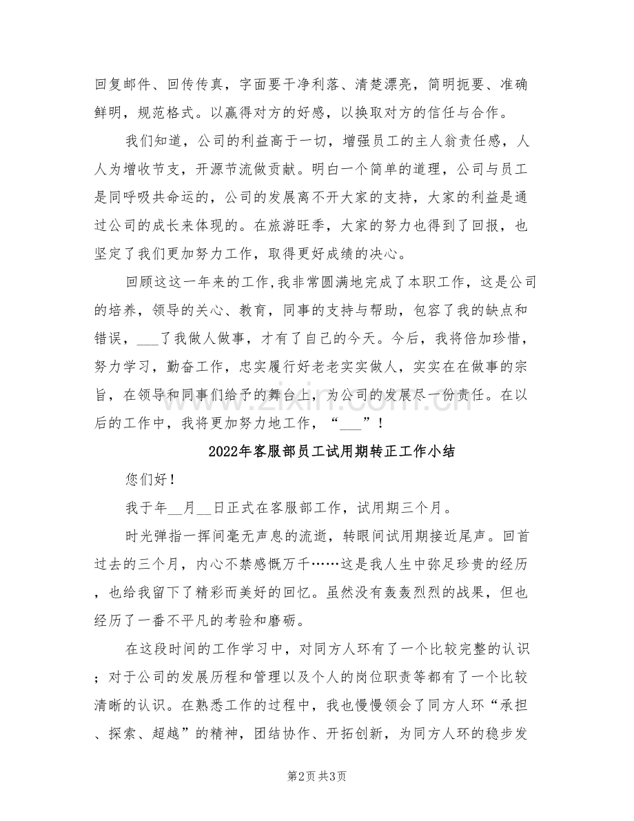 2022年客服部员工的自我总结范文.doc_第2页