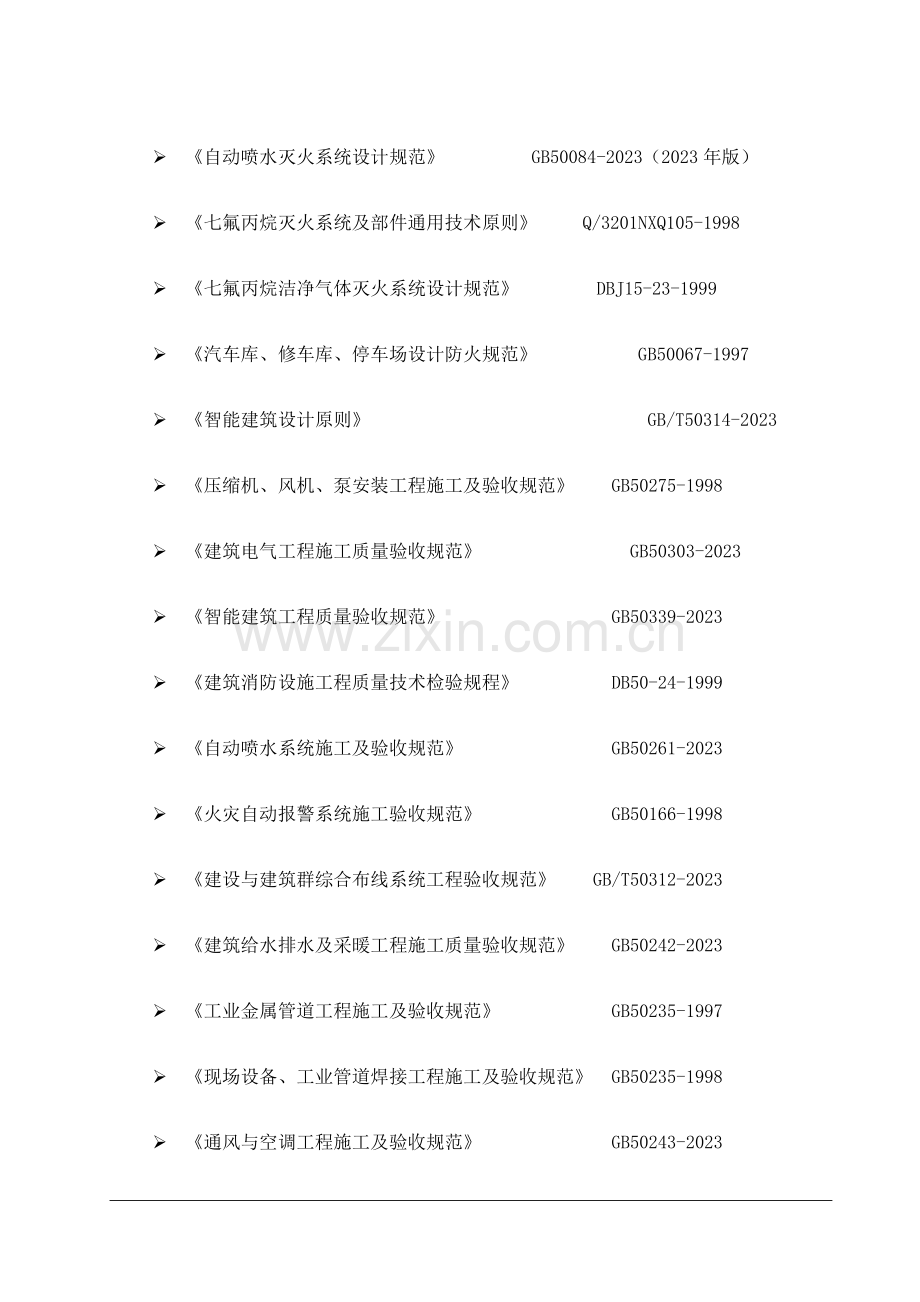 高层消防施工组织设计.docx_第2页