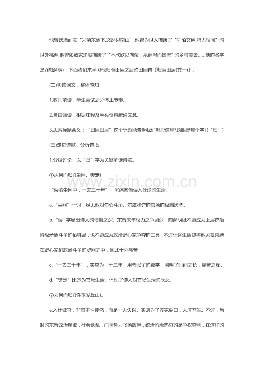 2023年下半年高中语文教师资格证面试考题精选.docx_第2页