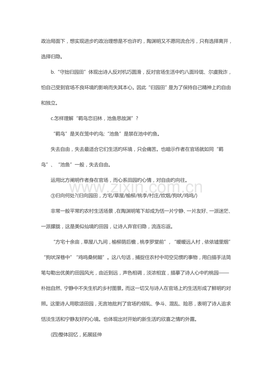 2023年下半年高中语文教师资格证面试考题精选.docx_第3页