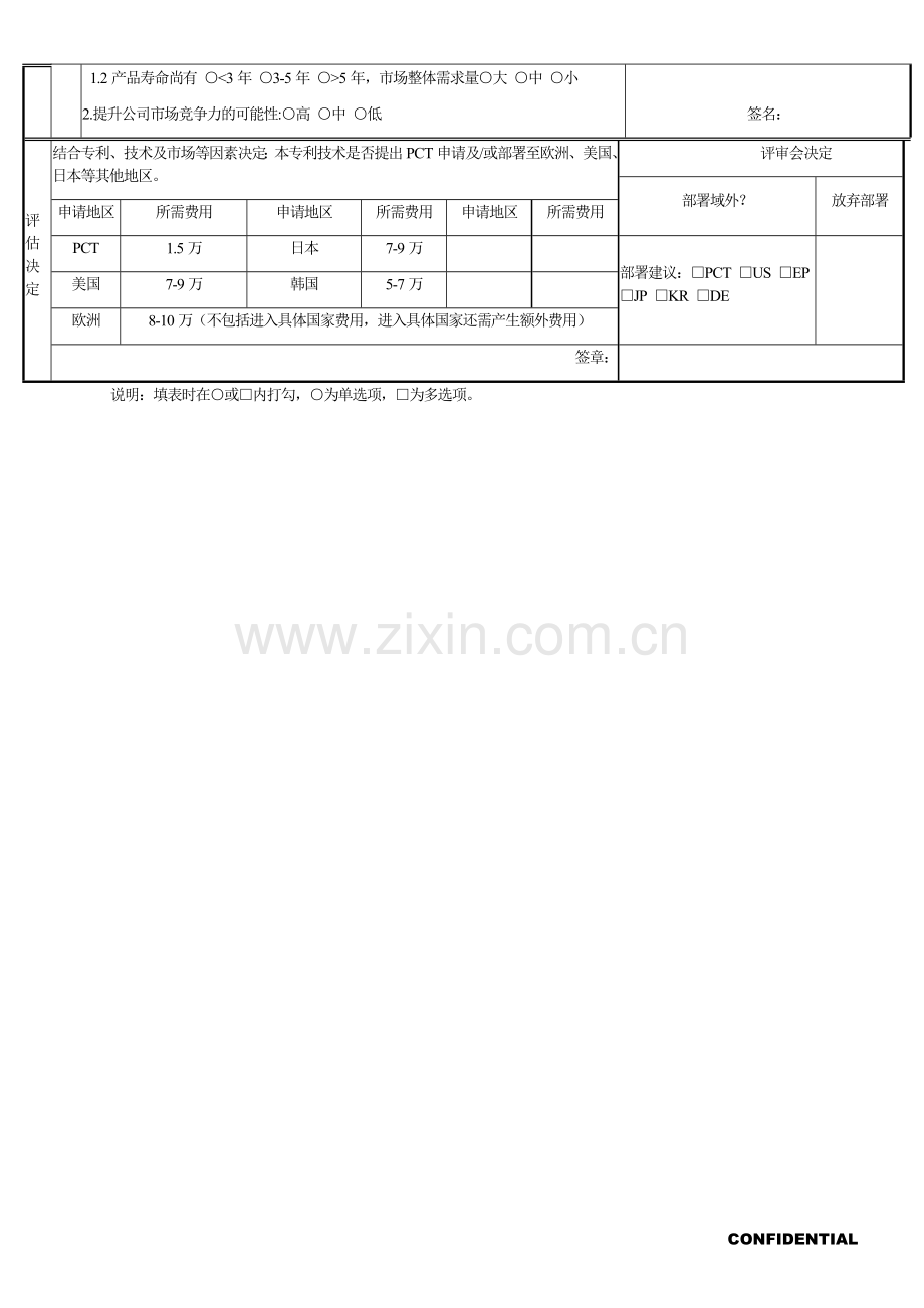 域外部署专利技术评审表.docx_第2页