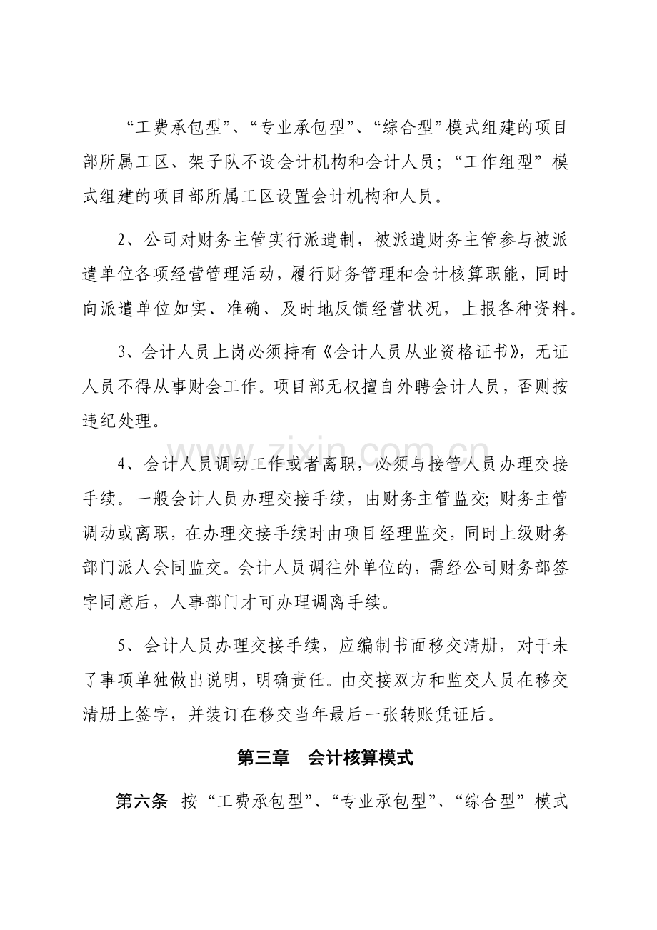 铁路工程项目财务管理办法.docx_第2页