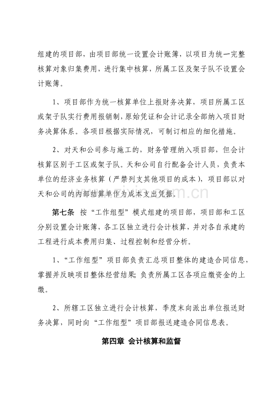 铁路工程项目财务管理办法.docx_第3页