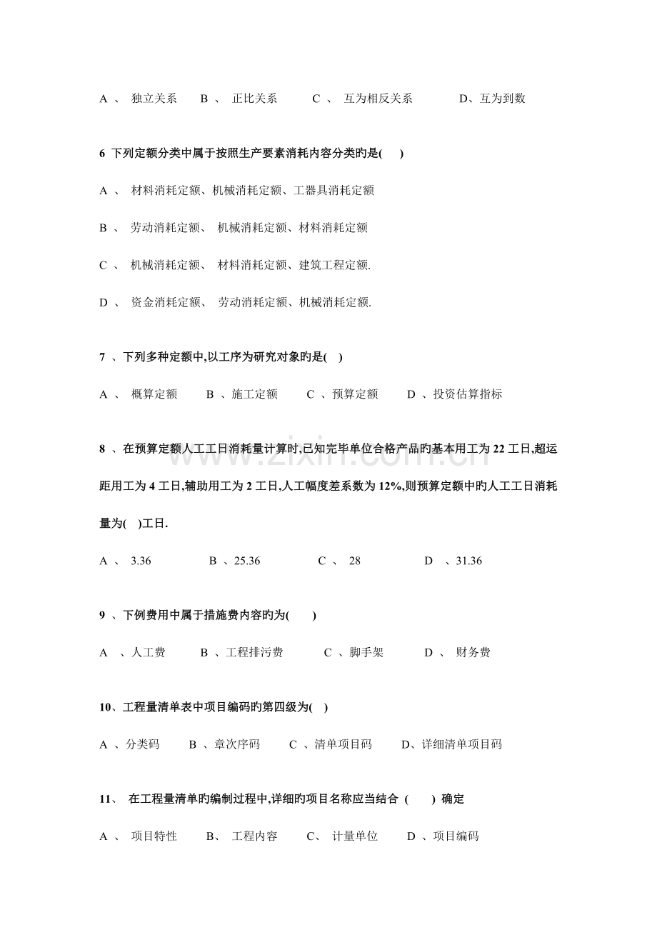 2023年专业造价员考试试卷.doc_第2页