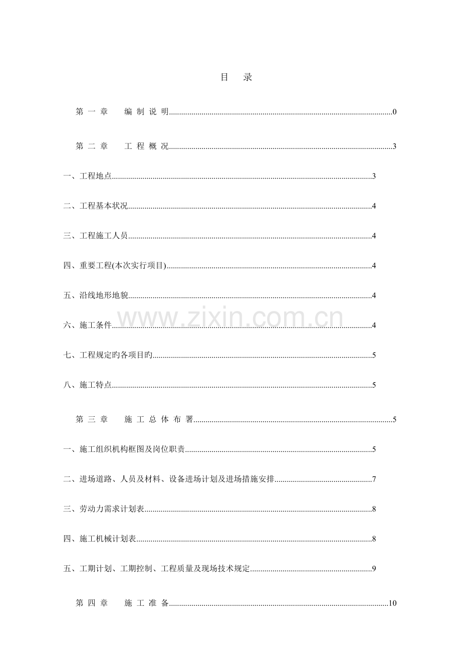 常规燃气工程施工组织方案.doc_第2页