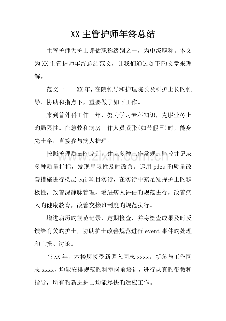 2023年主管护师年终总结.docx_第1页