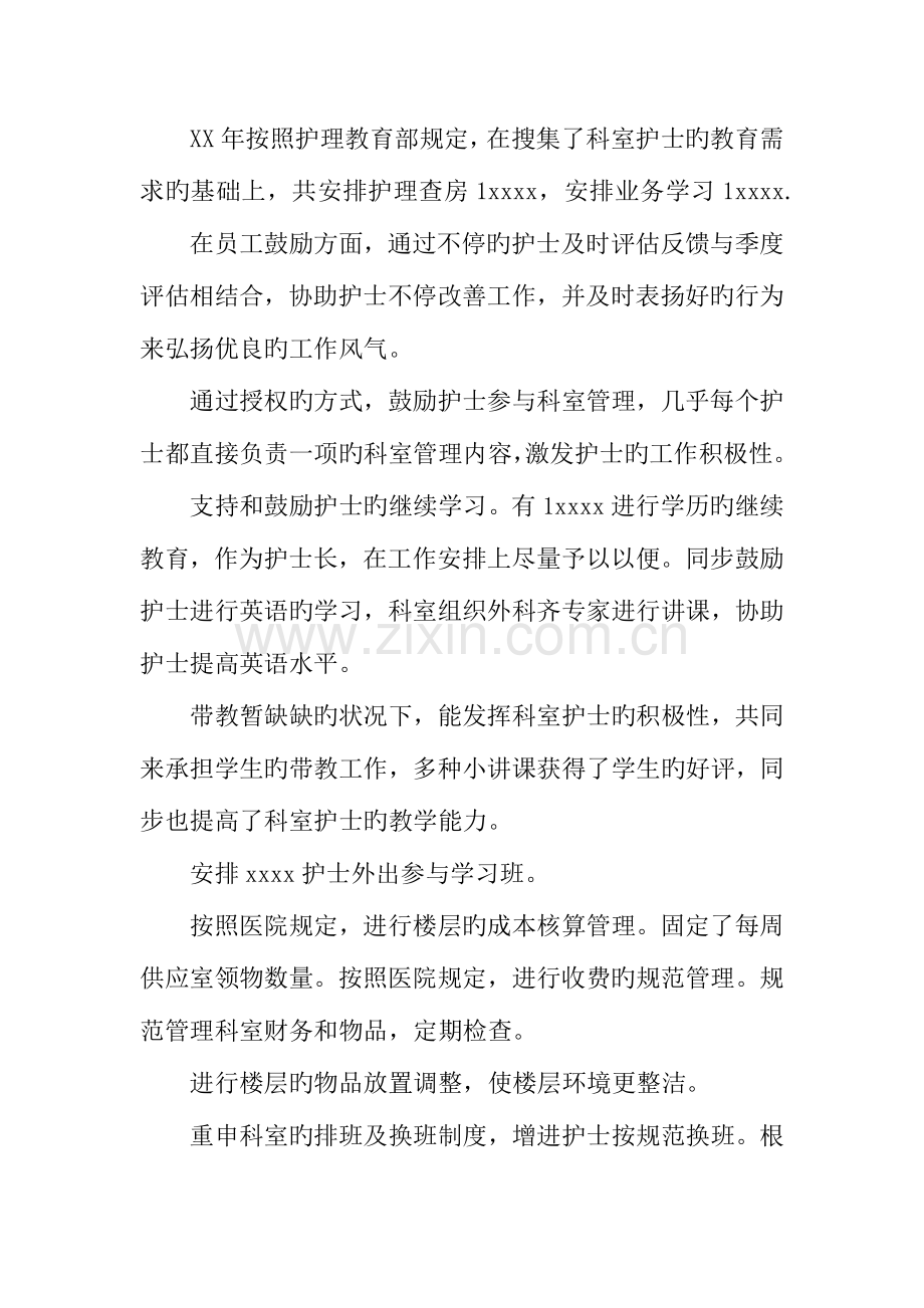 2023年主管护师年终总结.docx_第2页