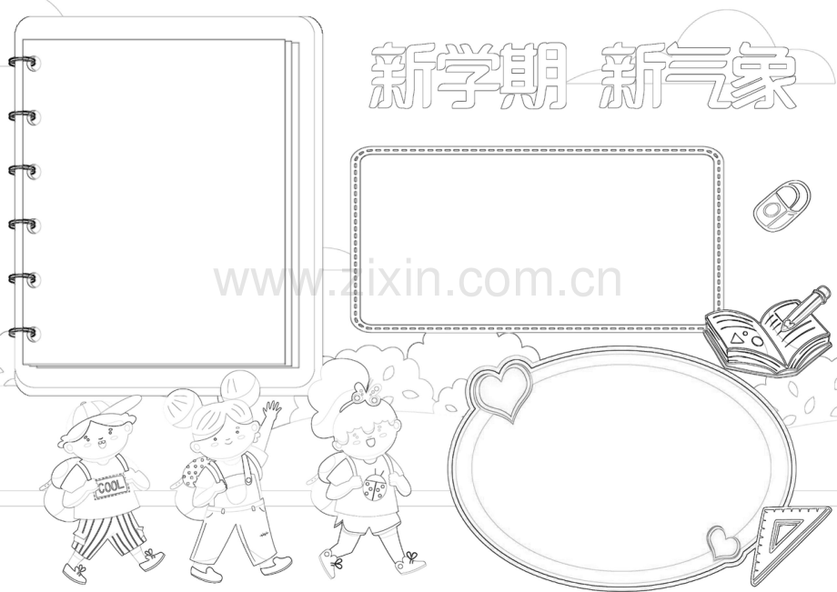 开学新学期新气象电子小报开学了A4电子手抄报小报.docx_第2页